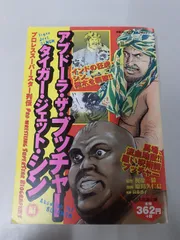 2026年最新】タイガージェットシンの人気アイテム - メルカリ