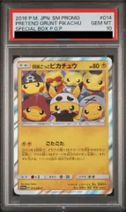 団員ごっこピカチュウ PROMO SM-Pプロモカード 014/SM-P - メルカリ