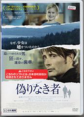 偽りなき者 DVD - メルカリ