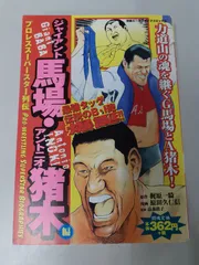 馬場＆猪木ＢＩ砲 直筆サイン色紙＋トレカセット 2026年最新】馬場猪木の人気アイテム - メルカリ