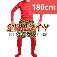 2XL　メンズ 鬼 オニ コスプレ 節分 豆まき 保育園 イベント 衣装　赤①