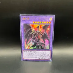 遊戯王　超魔導竜騎士－ドラグーン・オブ・レッドアイズ　ウルトラレア　QCAC