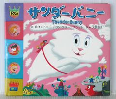 サンダーバニー 絵画 ロドニー・A・グリーンブラット - メルカリ