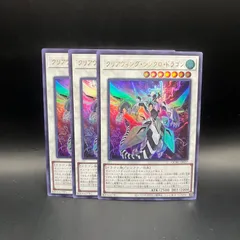 2026年最新】クリアウィング・シンクロ・ドラゴン CROS-JP046 HRの人気