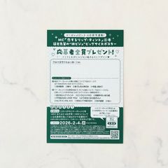All applicants will receive a gift for Koisuru Lip Tint Volume 4, an application postcard, and a large poster of Harumi-senpai's divine visuals.