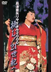 2026年最新】島津亜矢リサイタル DVDの人気アイテム - メルカリ