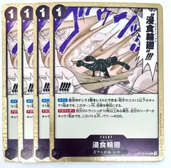 ワンピースカード 浸食輪廻 グラウンド・デス R 4枚