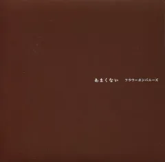 【中古】邦楽CD フラワーカンパニーズ / あまくない