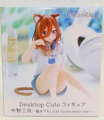 タイトー Desktop Cute フィギュア 五等分の花嫁∬ 中野三玖 描き下ろしCat room wear ver.