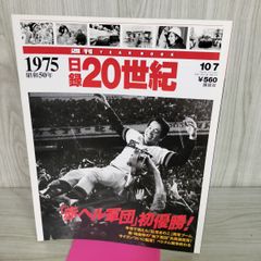 週刊日録20世紀 1963年 昭和38年 ケネディ大統領暗殺 講談社 - メルカリ
