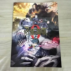 映画パンフレット 劇場版 呪術廻戦 0 090171