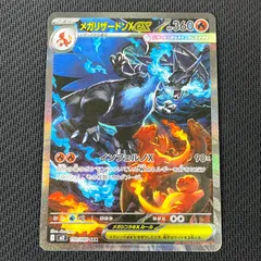 ポケカ メガリザードンXex SAR 110/080 インフェルノX