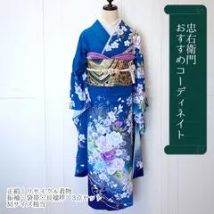【2/26販売終了|値下げしました！】良品 振袖 セット 販売 コーディネイト 3点 成人式 正絹 青 黒緑 菊 桜 牡丹 刺繍 身丈174cm 裄丈65.5cm Mサイズ相当 振袖・袋帯・長襦袢