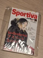 ハイキュー 小説版 スポーティーバ 表紙 研磨