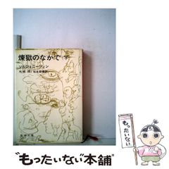 中古】 SPS投資法 「株式サヤ取り」の手順と実践 / 照沼 佳夫 / 同友館