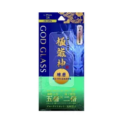 iPhone14 iPhone13 iPhone13Pro ガラス フィルム 保護 シート マット 反射防止 ブルーライト カット 全面保護 衝撃や傷に強い 強化 強い 頑丈 透明 GOD GLASS 【定形外郵便にて発送】【10日以内発送】