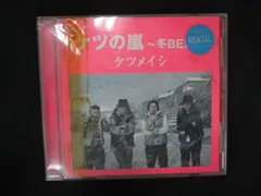 2197 レンタル版CD ケツの嵐～冬BEST～/ケツメイシ 