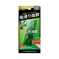 GooglePixel8Pro フィルム 反射防止 マット アンチグレア 指紋防止 10H 耐衝撃 Google Pixel グーグル ピクセル ガラスフィルム 画面 保護   LN-23WP2FGM 【定形外郵便にて発送】【10日以内発送】