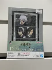 呪術廻戦 懐玉・玉折 クリアファイル 2枚