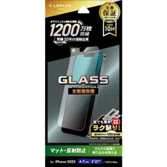 iPhone14Plus iPhone13ProMax ガラス フィルム 保護 シート マット 反射防止 全面保護 強化 強い 頑丈 透明 GLASS PREMIUM FILM プレミアム 【定形外郵便にて発送】【10日以内発送】
