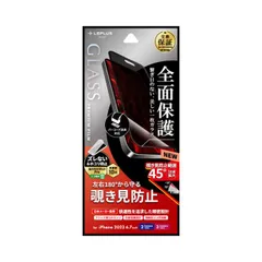 iPhone15Plus iPhone15ProMax フィルム 全面保護 覗き見防止 指紋防止 10H 耐衝撃 ガラスフィルム 画面 保護 シート GLASS PREMIUM FILM LN-IA2 【ゆうパケットにて発送】【10日以内発送】