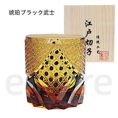 江戸切子 黒武士 コップ ウイスキーグラス 木箱入 230ml 手彫り クリスタル ウイスキーグラス 和風 アンティーク 琥珀ブラック武士