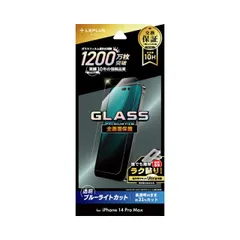 iPhone14ProMax ガラス フィルム 保護 シート ブルーライト カット 全面保護 強化 強い 頑丈 透明 GLASS PREMIUM FILM プレミアム 【定形外郵便にて発送】【10日以内発送】