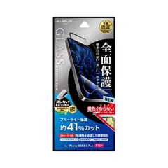 iPhone15ProMax フィルム 全面保護 ブルーライト カット 指紋防止 10H 耐衝撃 ガラスフィルム 画面 保護 シート GLASS PREMIUM FILM LN-IX23FGFB 【ゆうパケットにて発送】【10日以内発送】