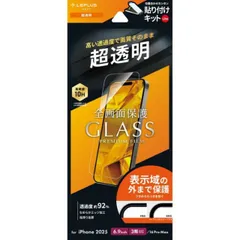 iPhone17ProMax iPhone16ProMax ガラスフィルム 画面保護 全面 保護 クリア 透明 Glass Premium Film Lite 貼り付け簡単キット付 LN-IL25FGL 【定形外郵便にて発送】【10営業日以内発送】