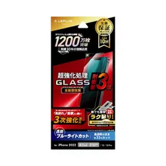 iPhone14 iPhone13 iPhone13Pro ガラス フィルム 保護 シート ブルーライト カット 全面保護 強化 強い 頑丈 透明 GLASS PREMIUM FILM ３次強化 プレミアム 【定形外郵便にて発送】【10日以内発送】
