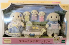 エポック社 シルバニアファミリー FS-50 フローラウサギファミリー