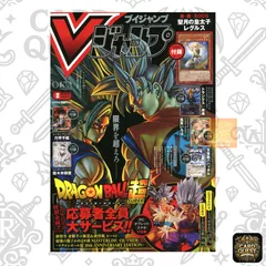 【即発送・未使用・応募コード&付録付き】Vジャンプ 2026年2月号 ドラゴンボール 応募者全員サービス フィギュア 遊戯王OCG ホロライブ ユニオンアリーナ バトルスピリッツ フュージョンワールド ドラゴンクエストX