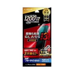 iPhone14Pro ガラス フィルム 保護 シート ブルーライト カット 全面保護 強化 強い 頑丈 透明 GLASS PREMIUM FILM ３次強化 プレミアム 【定形外郵便にて発送】【10日以内発送】