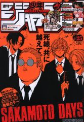SAKAMOTO DAYS 第25号 2022年発行 週刊少年ジャンプ 2022年 25号 SAKAMOTO DAYS 表紙 - メルカリ