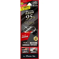 iPhone16e カメラフィルム レンズ 保護 ガラスフィルム GLASS PREMIUM FILM 全面保護 高透過 約95％  LN-ISS24FGLENC 【定形外郵便にて発送】【10日以内発送】