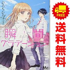 瞬間グラデーション 1-4巻他　 恋愛少女コミック 瞬間グラデーション 1 (マーガレットコミックスDIGITAL) | ひろちひろ
