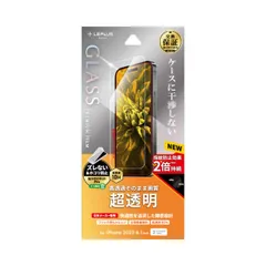 iPhone15 フィルム 透明 クリア 光沢 指紋防止 10H 耐衝撃 ガラスフィルム 画面 保護 シート GLASS PREMIUM FILM LN-IX23FG 【定形外郵便にて発送】【10日以内発送】