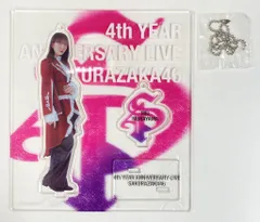 櫻坂46 「4th ARENA TOUR IN 東京ドーム」オープニング衣装 村山美羽 アクリルスタンドキーホルダー