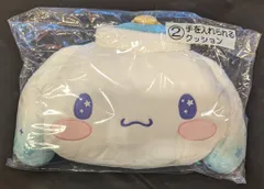 サンリオ シナモロール当りくじ 2024年12月 2.手を入れられるクッション