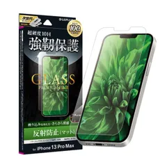 iPhone14Plus iPhone13ProMax ガラス フィルム 保護 シート 反射防止 マット 強化 強い 頑丈 透明 GLASS PREMIUM FILM スタンダードサイズ 【定形外郵便にて発送】【10日以内発送】