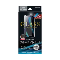 iPhone 12/iPhone 12 Pro ガラスフィルム GLASS PREMIUM FILM ケース干渉しにくい ブルーライトカット iPhone 12/iPhone 12 Pro MSソリューションズ 【定形外郵便にて発送】【10日以内発送】