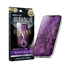 iPhone14 iPhone13 iPhone13Pro ガラス フィルム 保護 シート 画面のギラツキ軽減 スーパー スムース 強化 強い 頑丈 透明 GLASS PREMIUM FILM スタンダードサイズ 【定形外郵便にて発送】【10日以内発送】