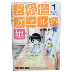 初版】ど根性ガエルの娘 全5巻 完結セット 大月悠祐子 - メルカリ