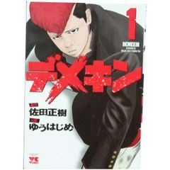 美品・全巻初版】デメキン 既刊39巻セット - メルカリ