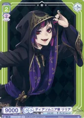 【中古】ヴァイスシュヴァルツブラウ TWST/01S-020B[BR]：ディアソムニア寮 リリア