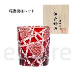 江戸切子 手彫り ウイスキーグラス 水晶ガラス ビールカップ 250ml 320g 洋酒杯 和風 レトロ プレゼント 木箱入り 稲妻模様レッド
