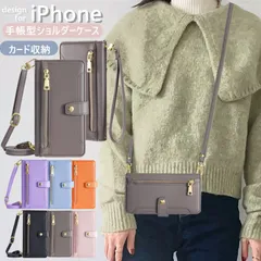 iPhone17 ケース iPhone16 iPhone15 Pro iPhone14 iPhone13 ケース カバー 大人かわいい スマホショルダー コイン入れ スタンド機能 iPhone