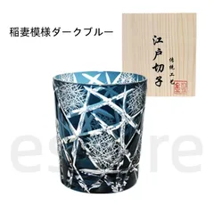 江戸切子 手彫り ウイスキーグラス 水晶ガラス ビールカップ 250ml 320g 洋酒杯 和風 レトロ プレゼント 木箱入り 稲妻模様ダークブルー