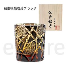切子 稲妻シリーズ 高級ガラス 手作り ビールウイスキーグラス 250ml 