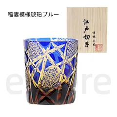 江戸切子 手彫り ウイスキーグラス 水晶ガラス ビールカップ 250ml 320g 洋酒杯 和風 レトロ プレゼント 木箱入り 稲妻模様琥珀ブルー